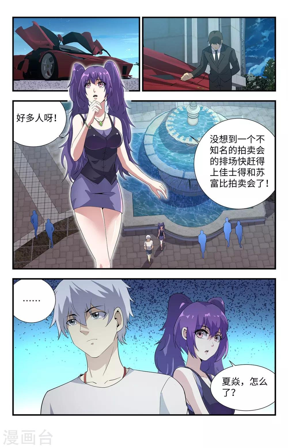 第193话 拍卖会