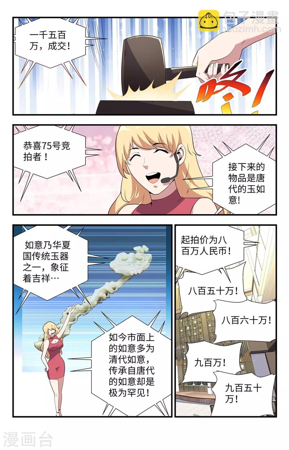 第194话 水晶头骨