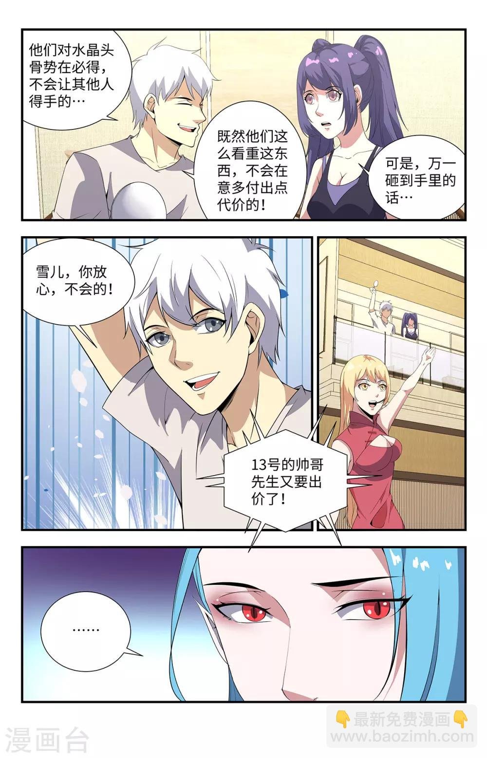 第195话 小子，你死定了