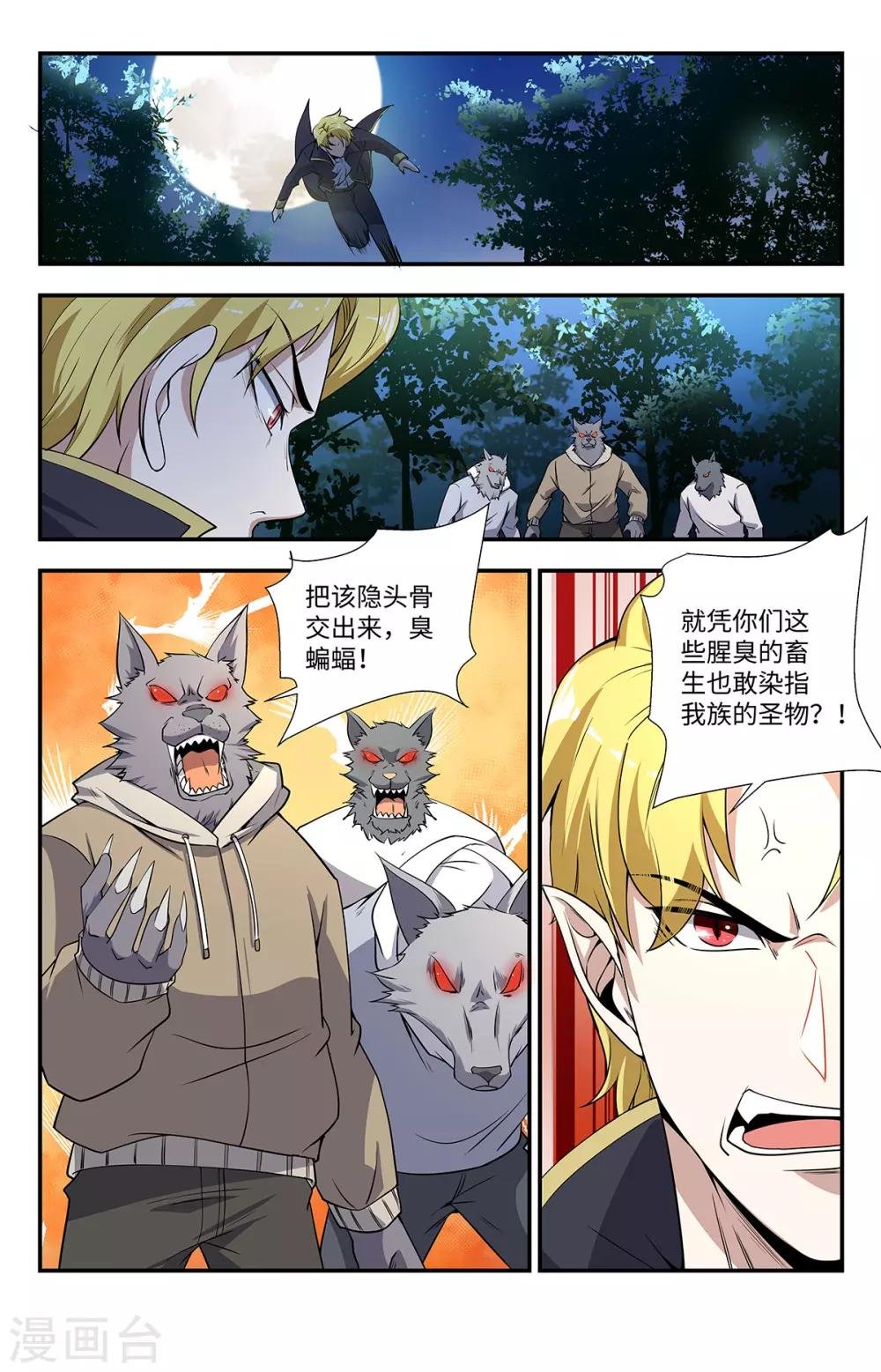 第196话 今晚够热闹