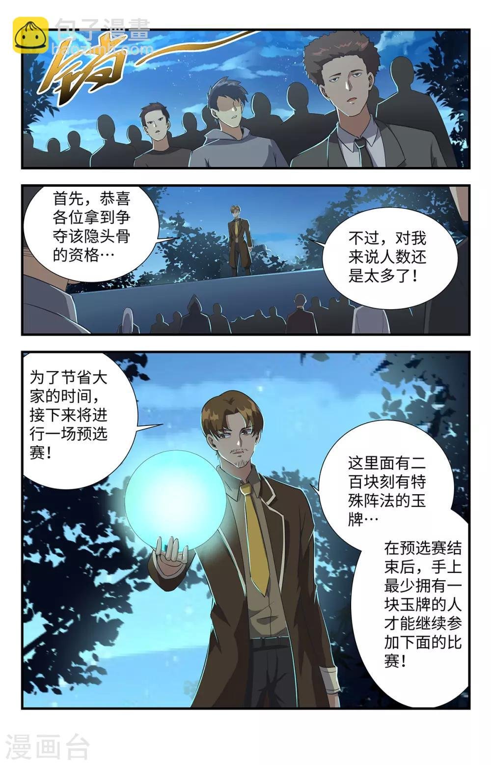 第199话 预选赛开始