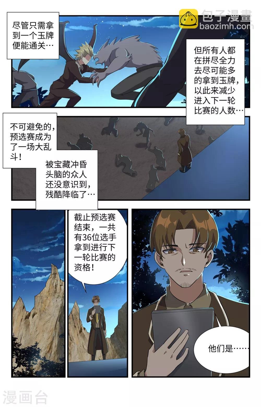 第199话 预选赛开始