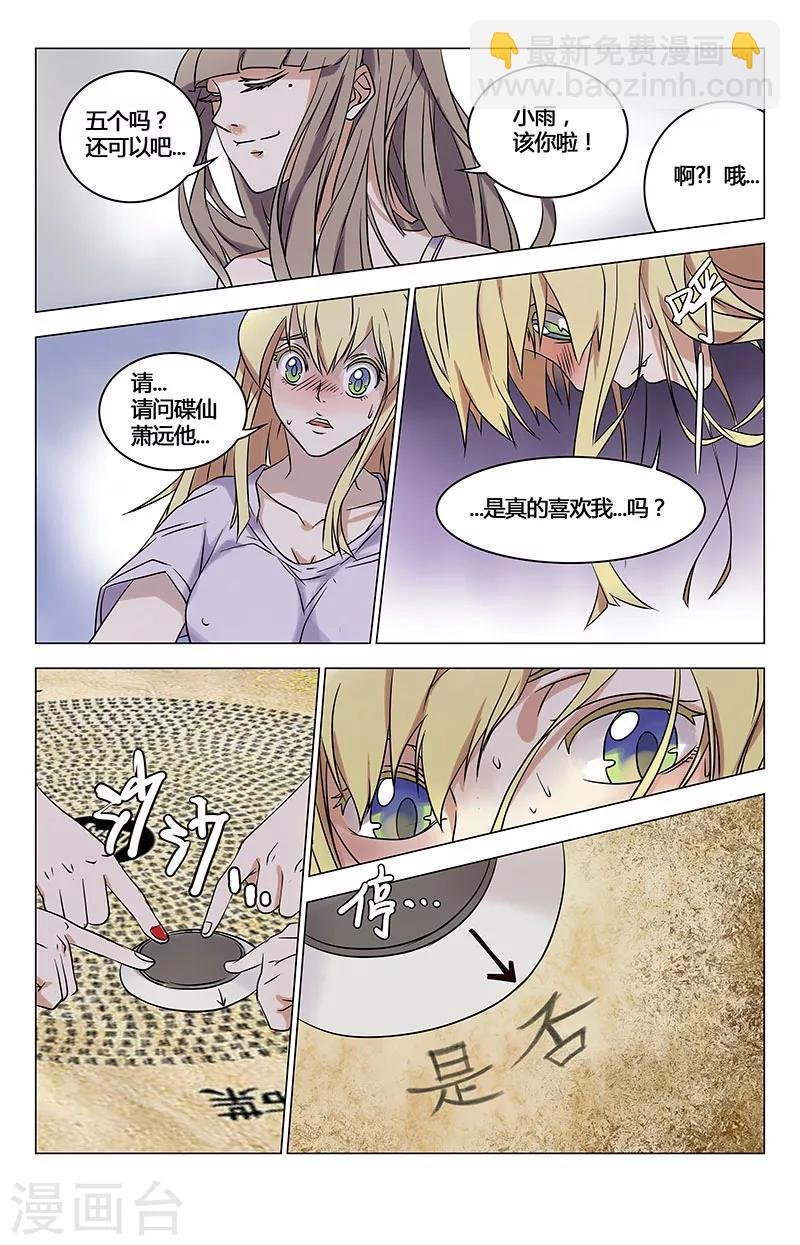 第2话 碟仙
