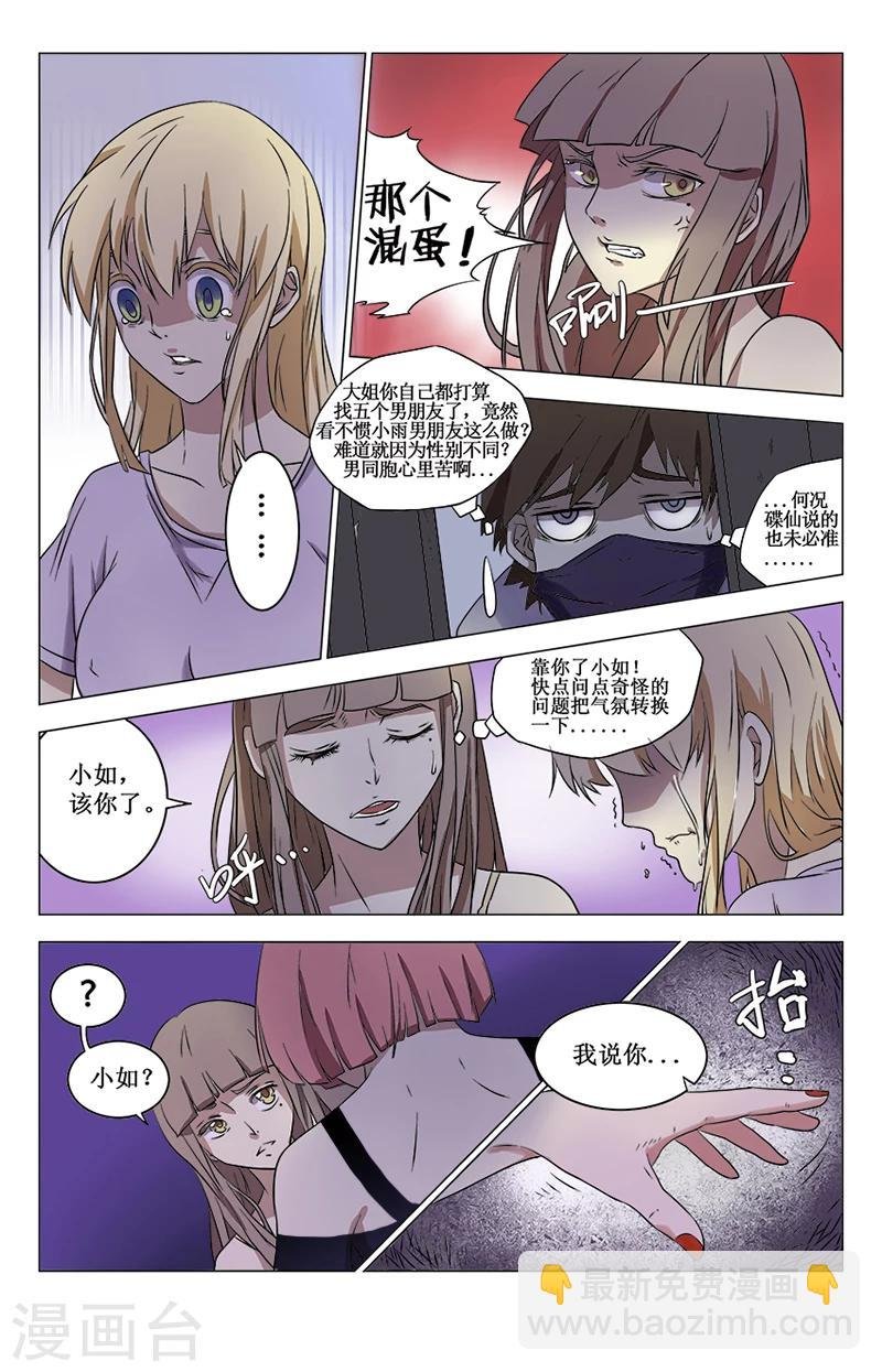 第2话 碟仙