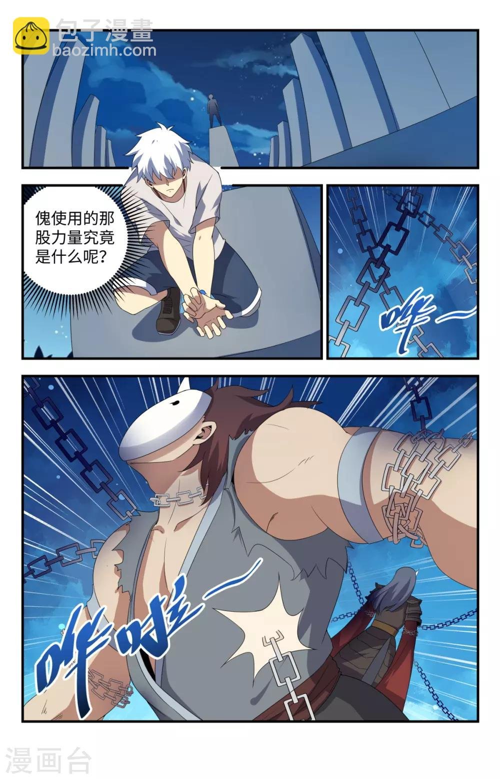 第206话 血族的天赋