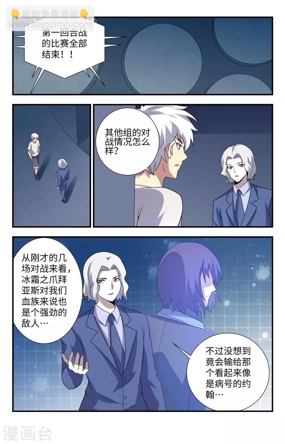 第206话 血族的天赋