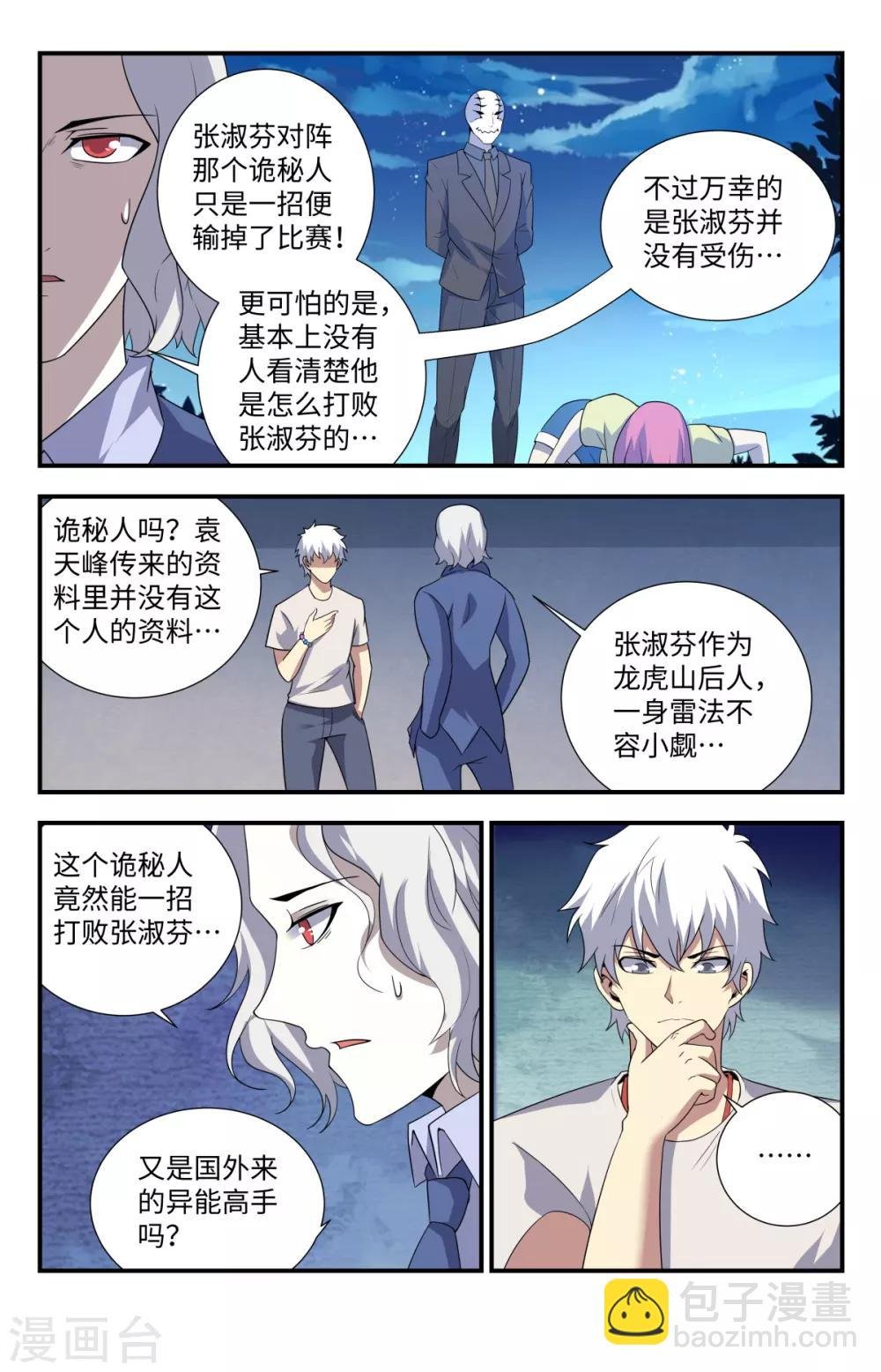 第206话 血族的天赋