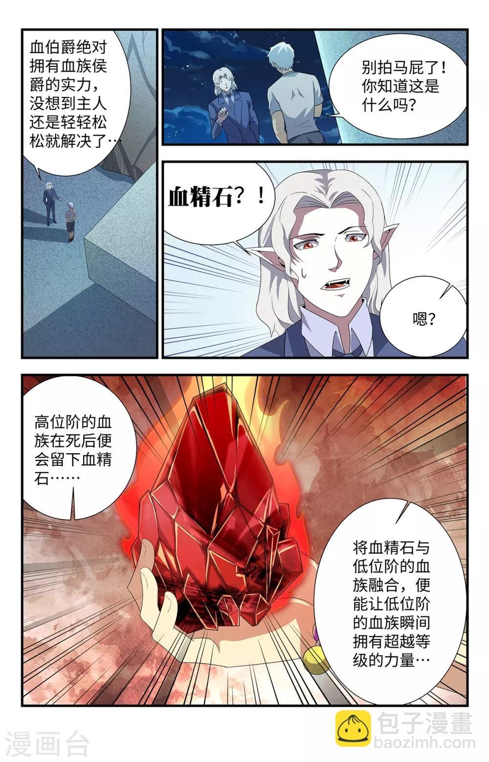 第208话 血精石