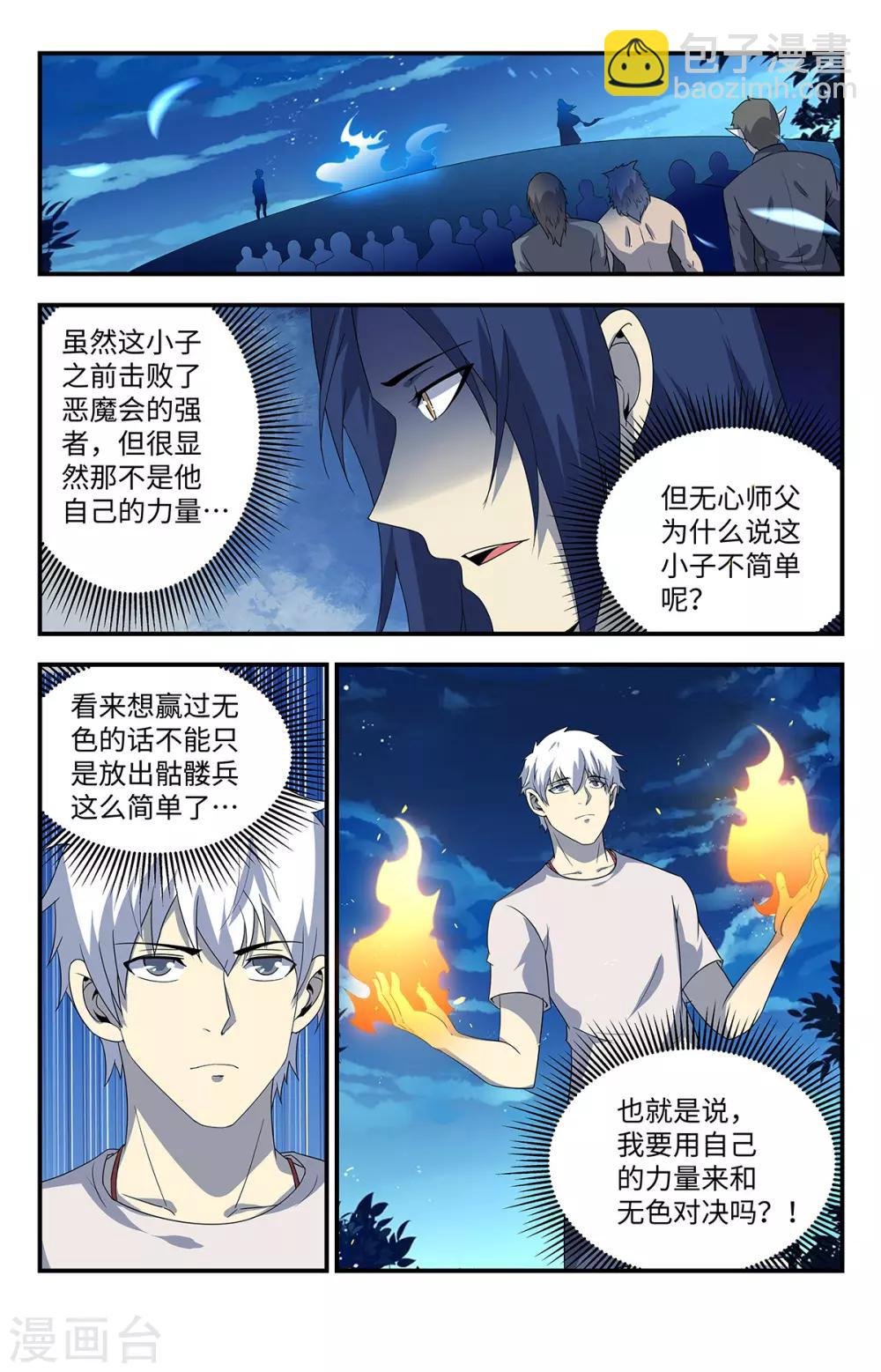 第209话 我必须得到它