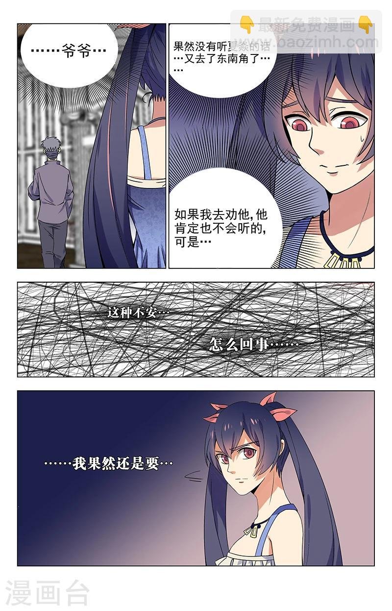 第21话 夏焱没错