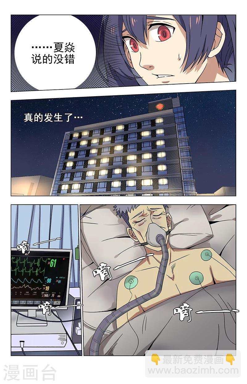第21话 夏焱没错