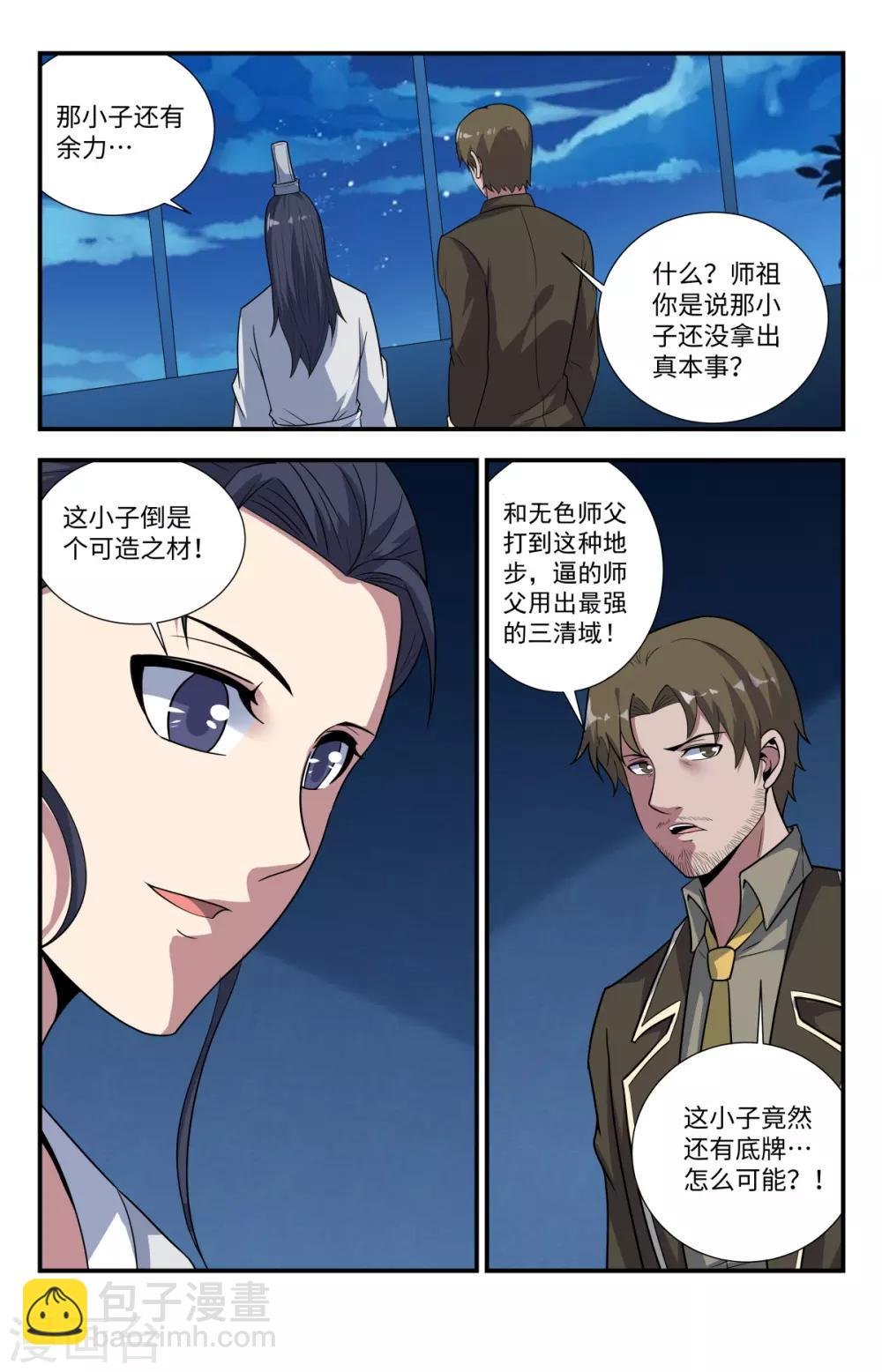 第211话 不打了？