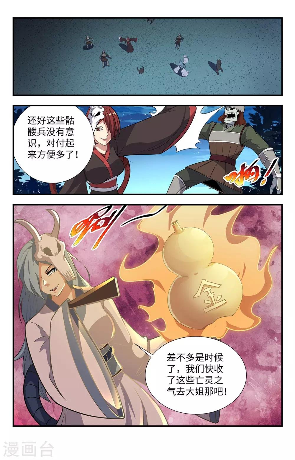 第216话 吞噬法力