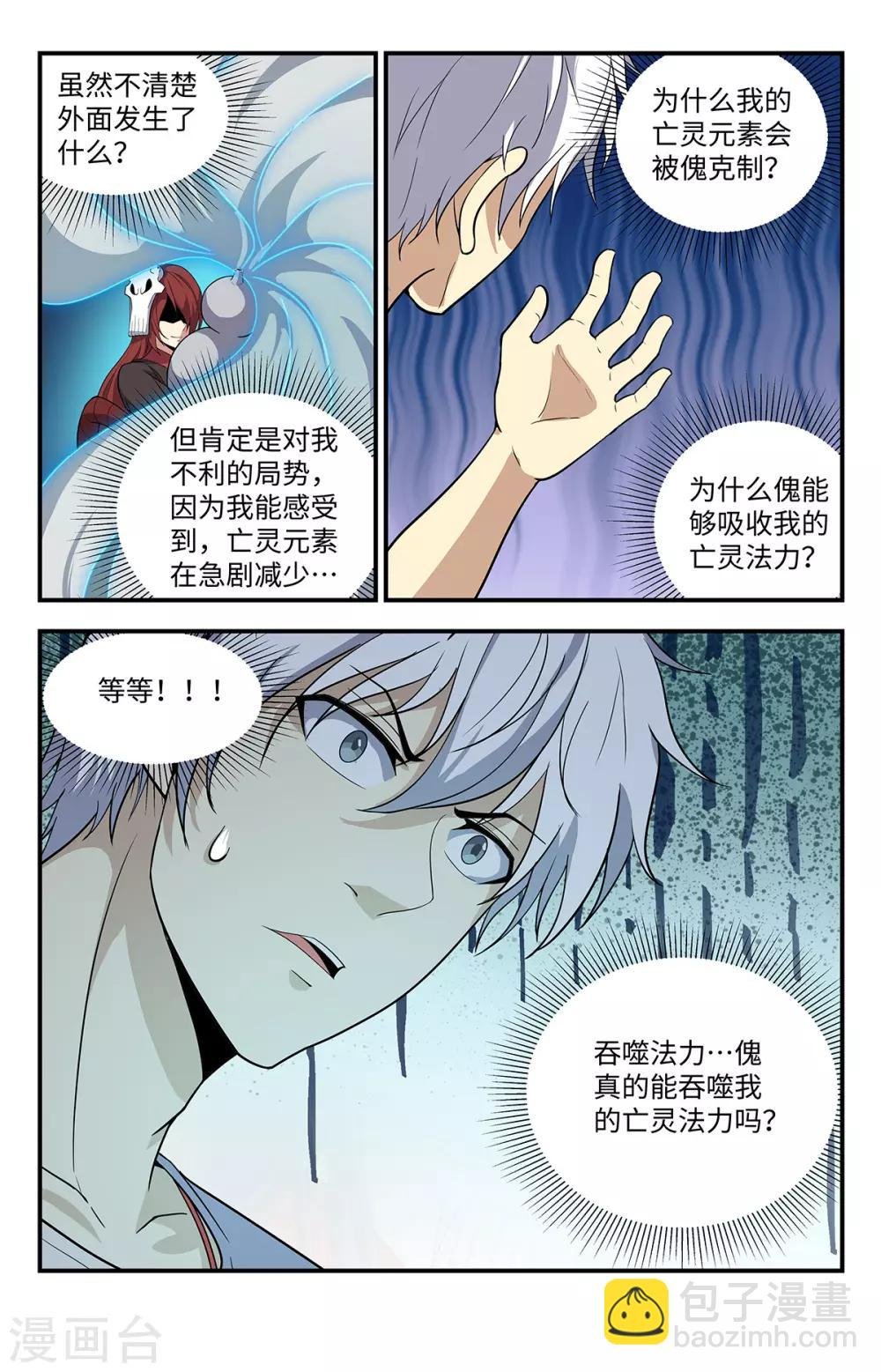 第216话 吞噬法力