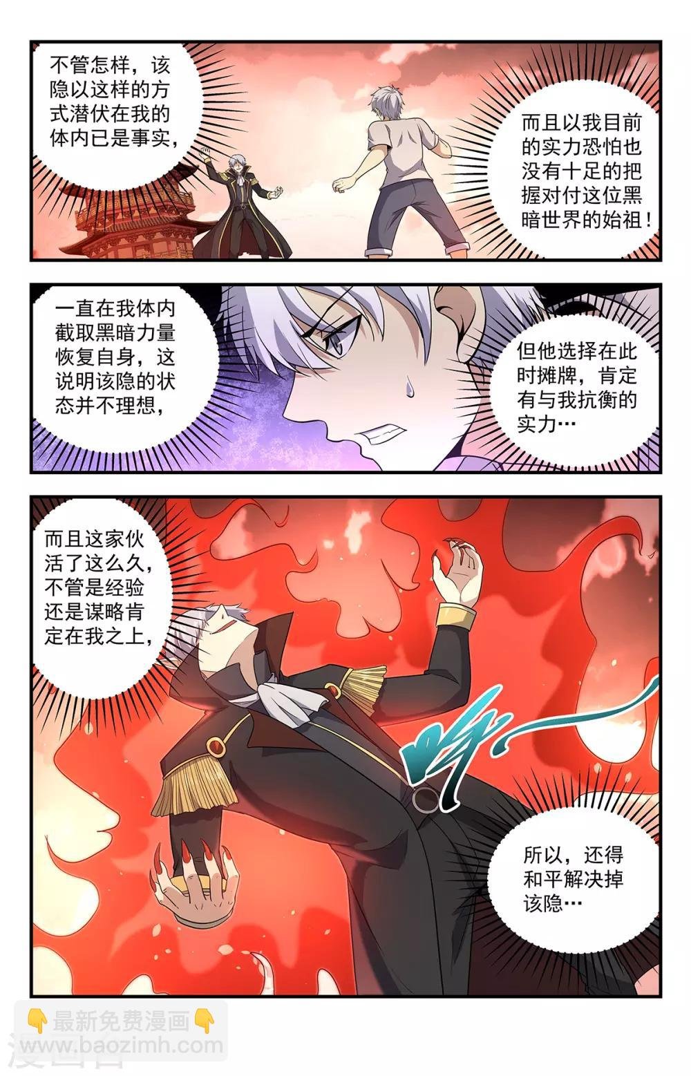 第218话 只有神灵不朽