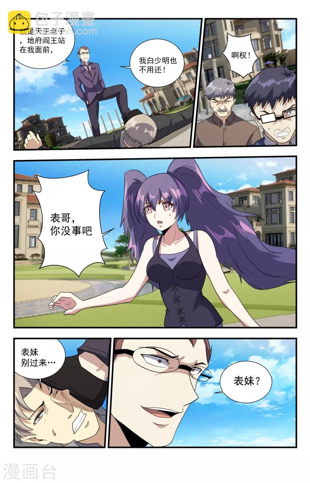 第223话 美女你也敢动？