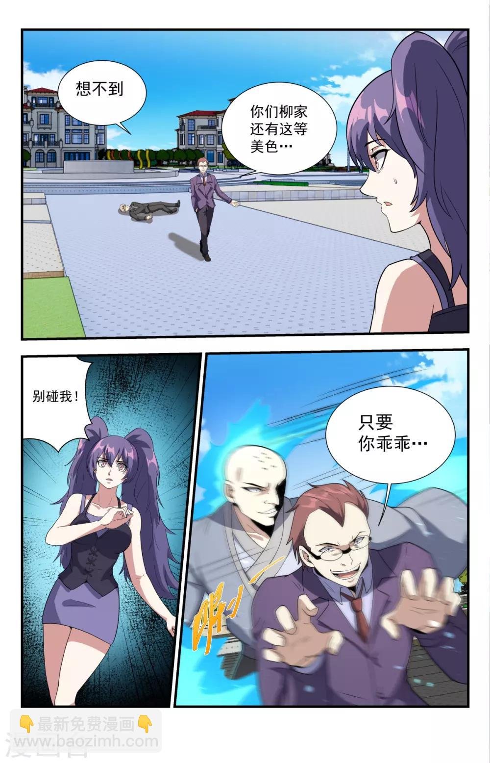 第223话 美女你也敢动？