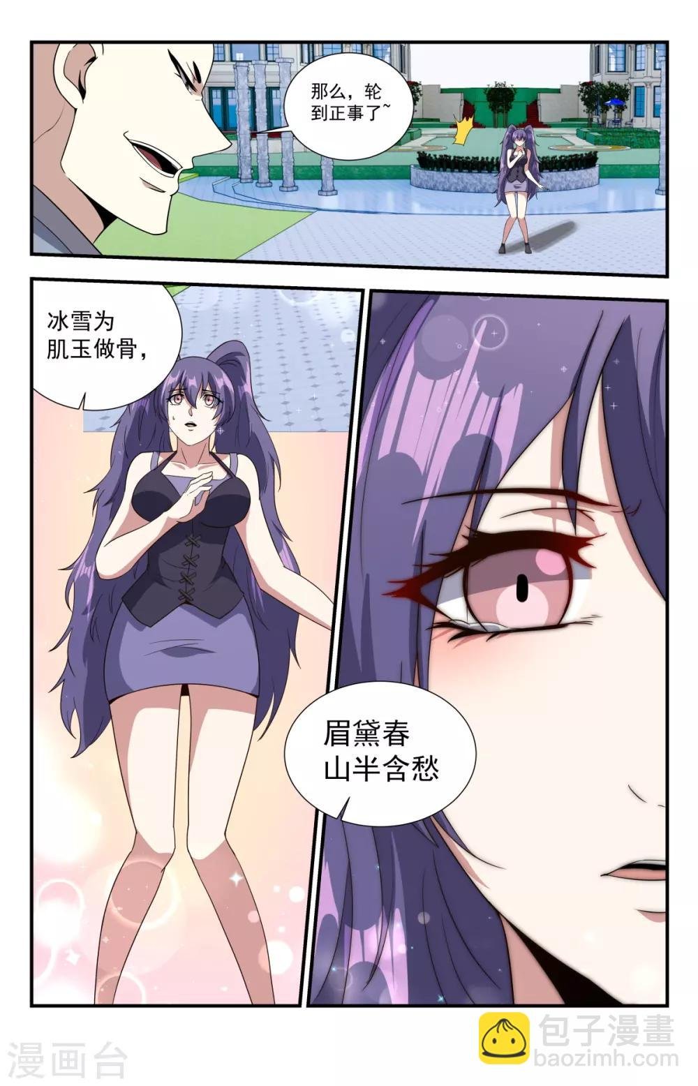 第223话 美女你也敢动？