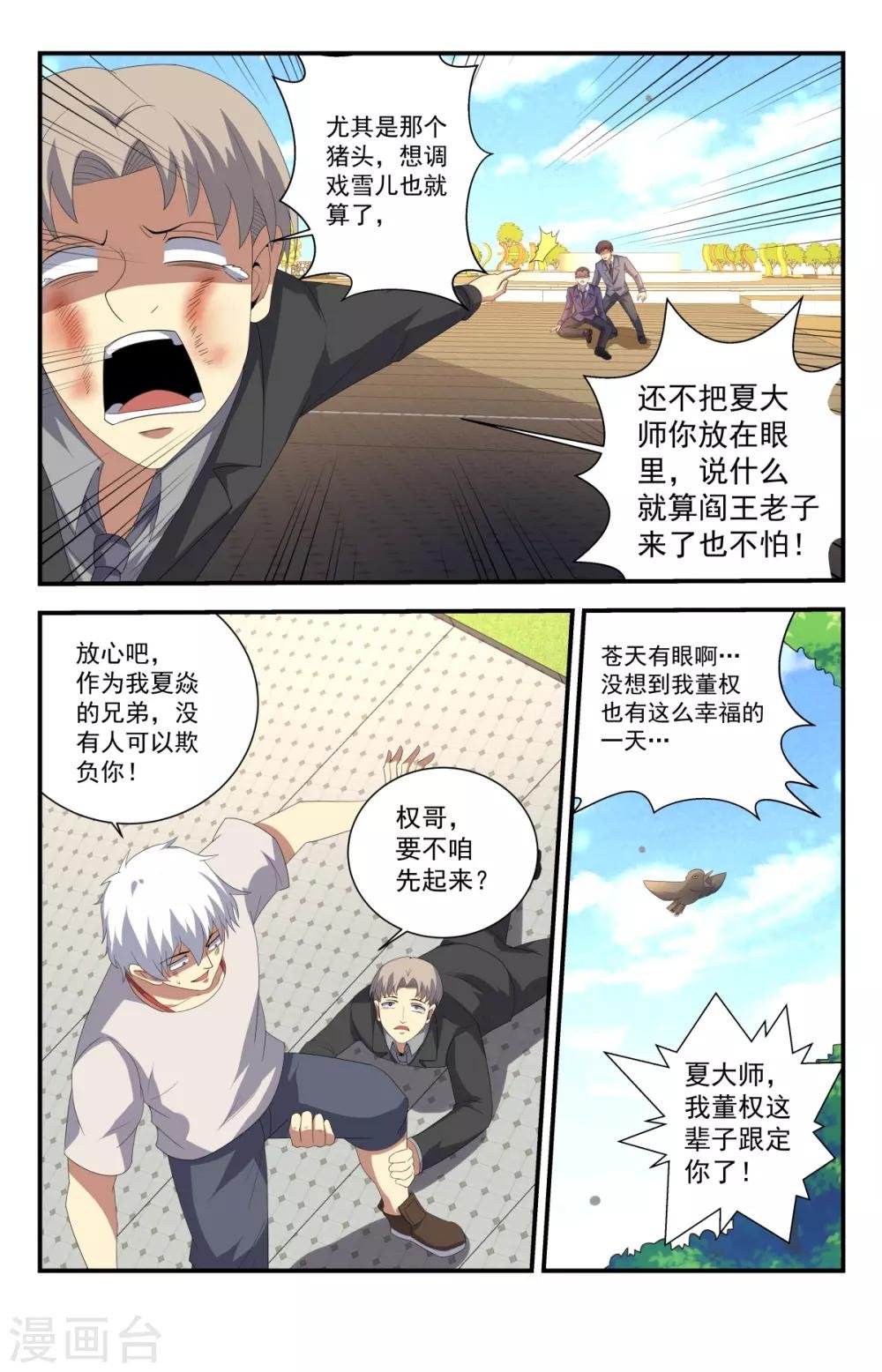 第224话 权哥，你咋了？