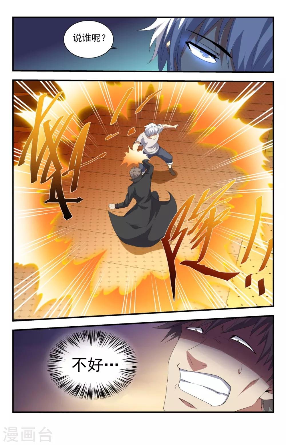 第224话 权哥，你咋了？