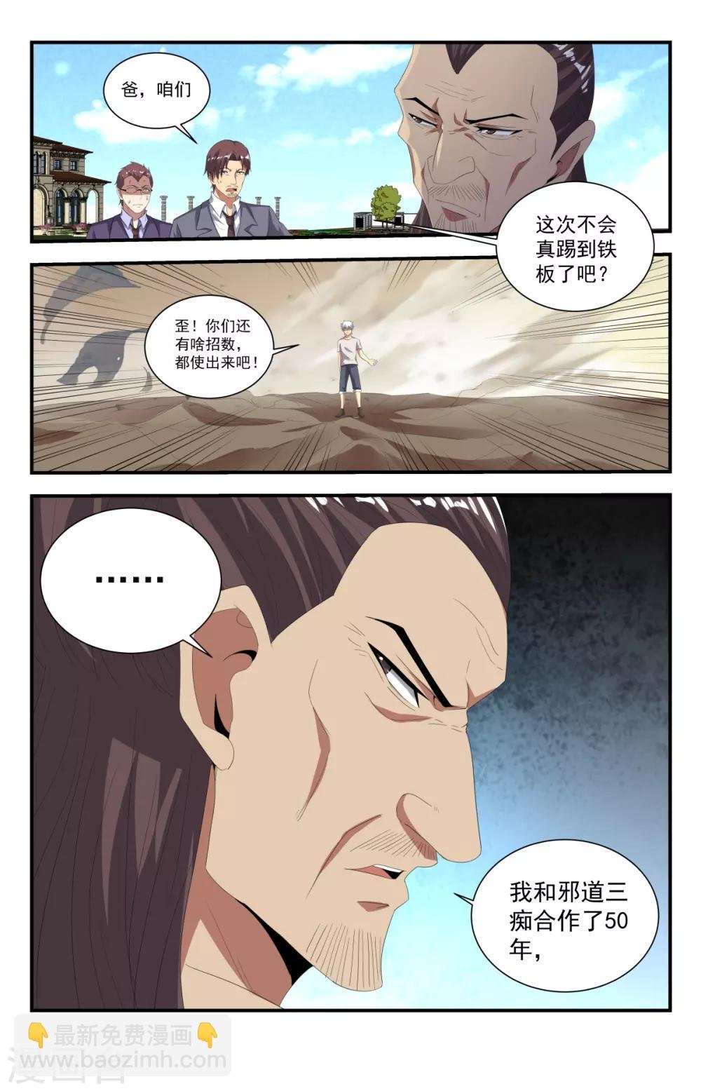 第224话 权哥，你咋了？