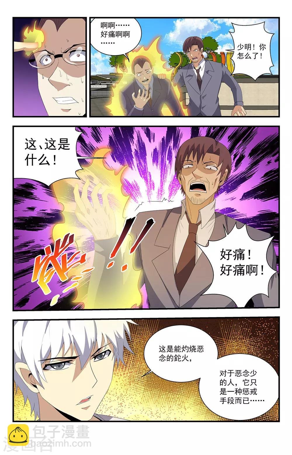 第226话 为邪恶代言