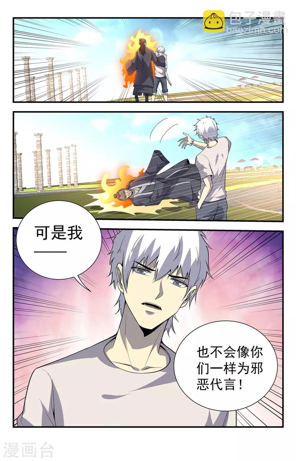 第226话 为邪恶代言