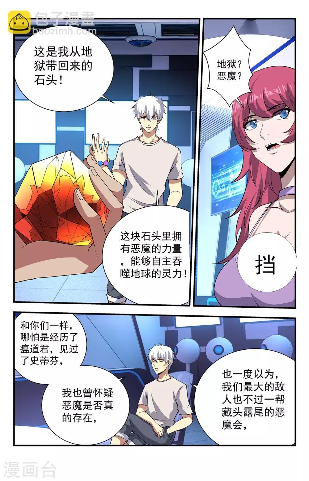 第229话 你的事不太好办