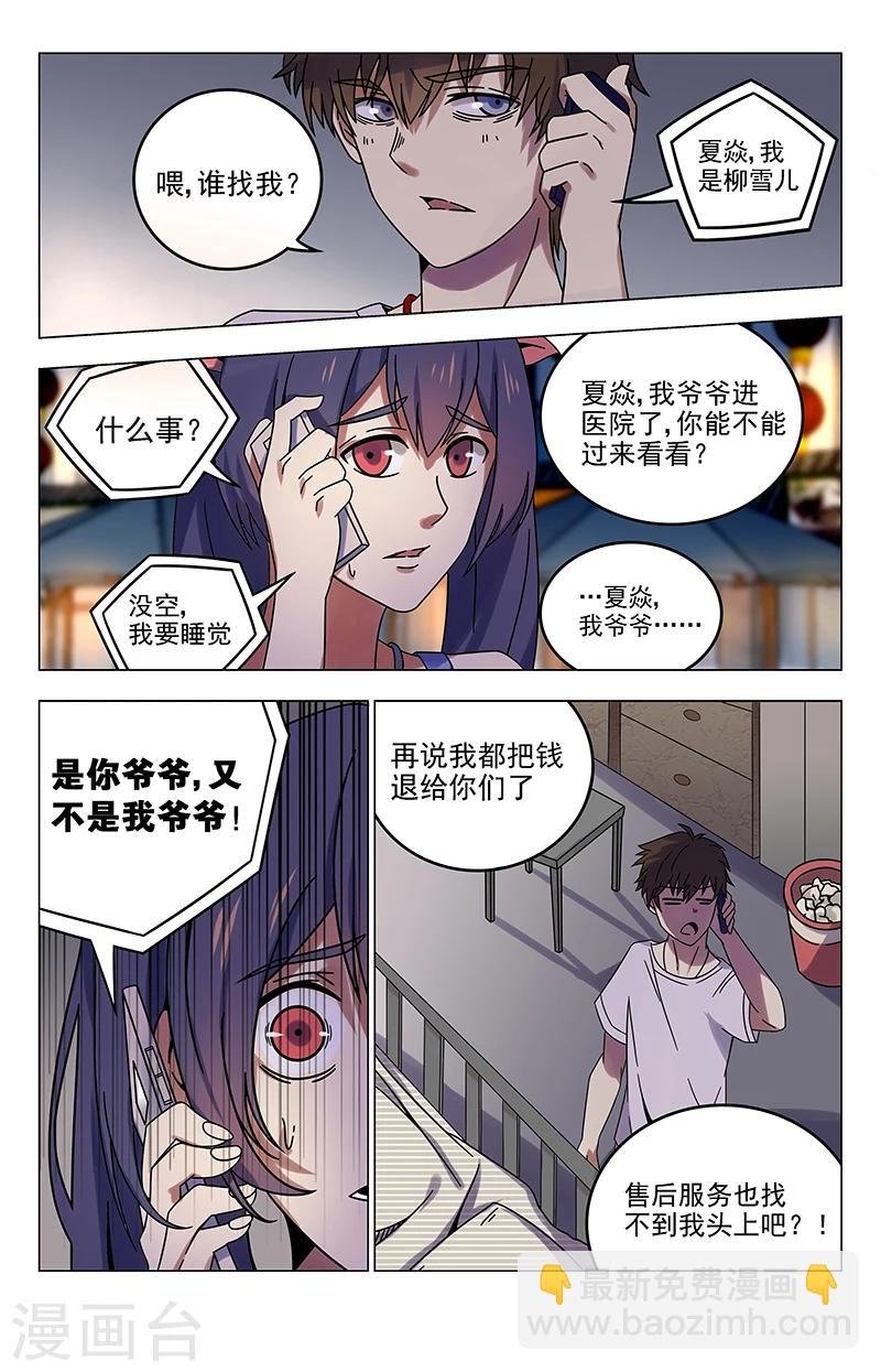 第23话 趁火打劫