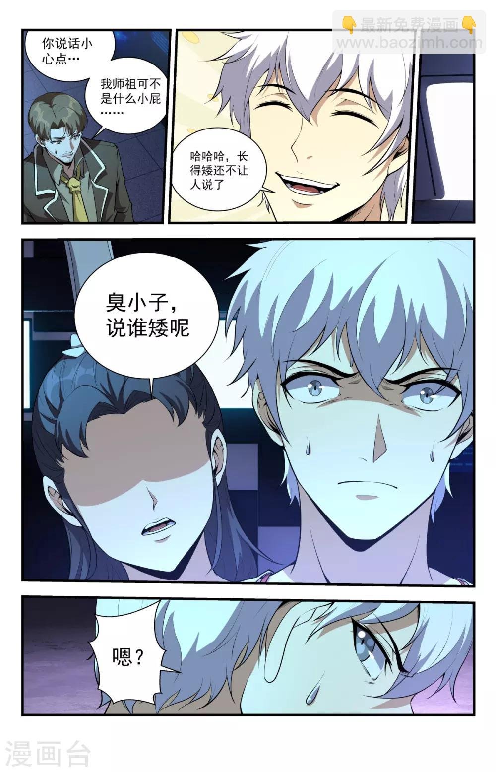 第230话 就这小屁孩？