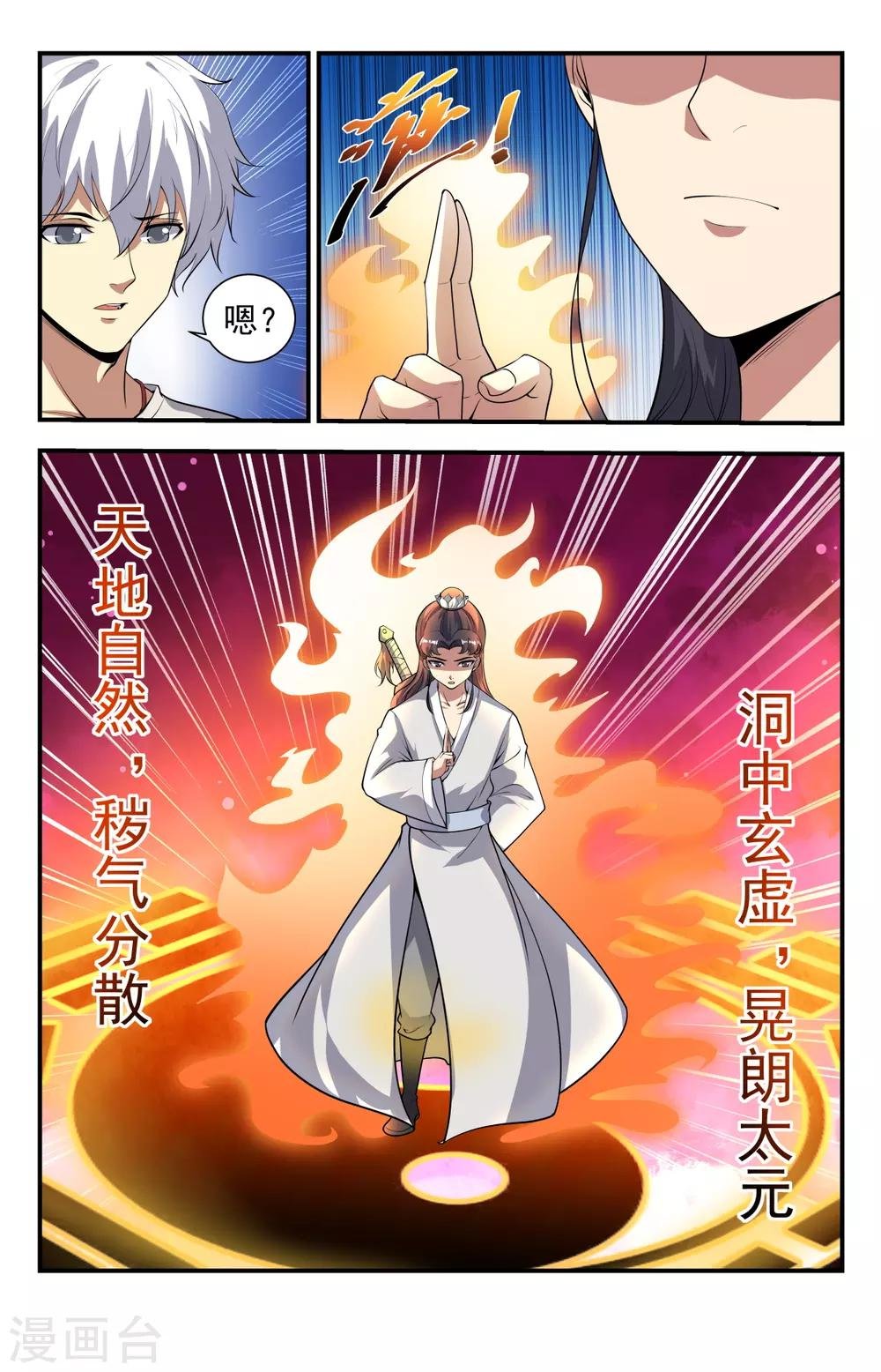 第232话 灵宝符命