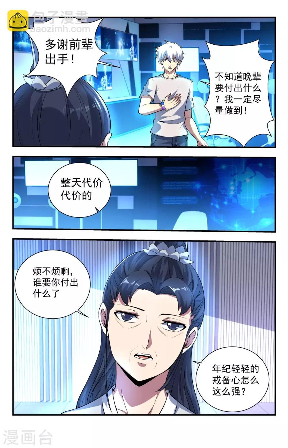 第232话 灵宝符命