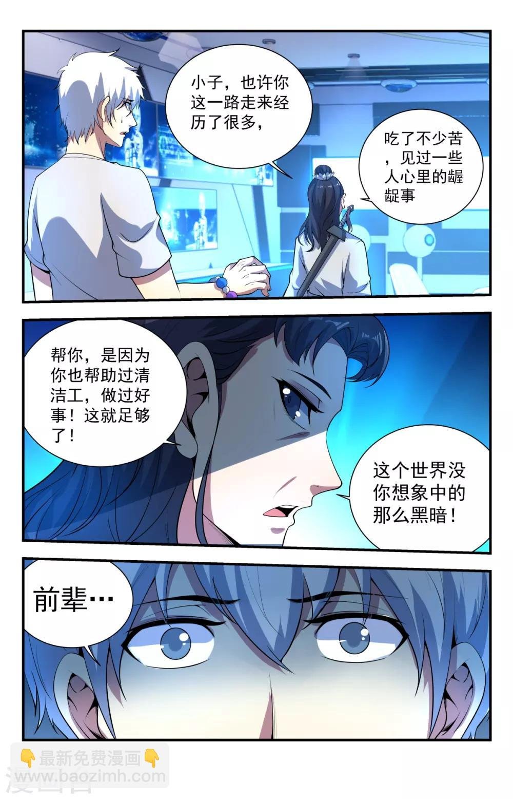第232话 灵宝符命