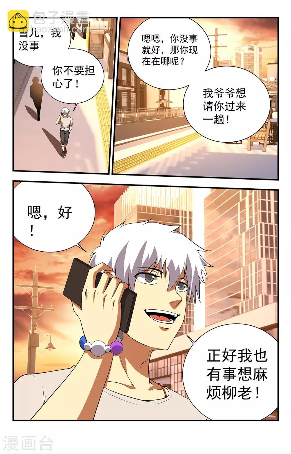 第233话 收徒仪式