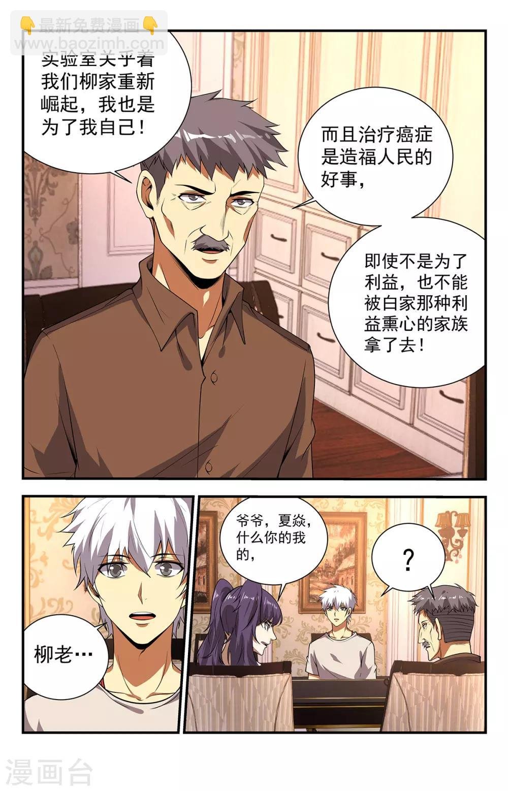 第233话 收徒仪式