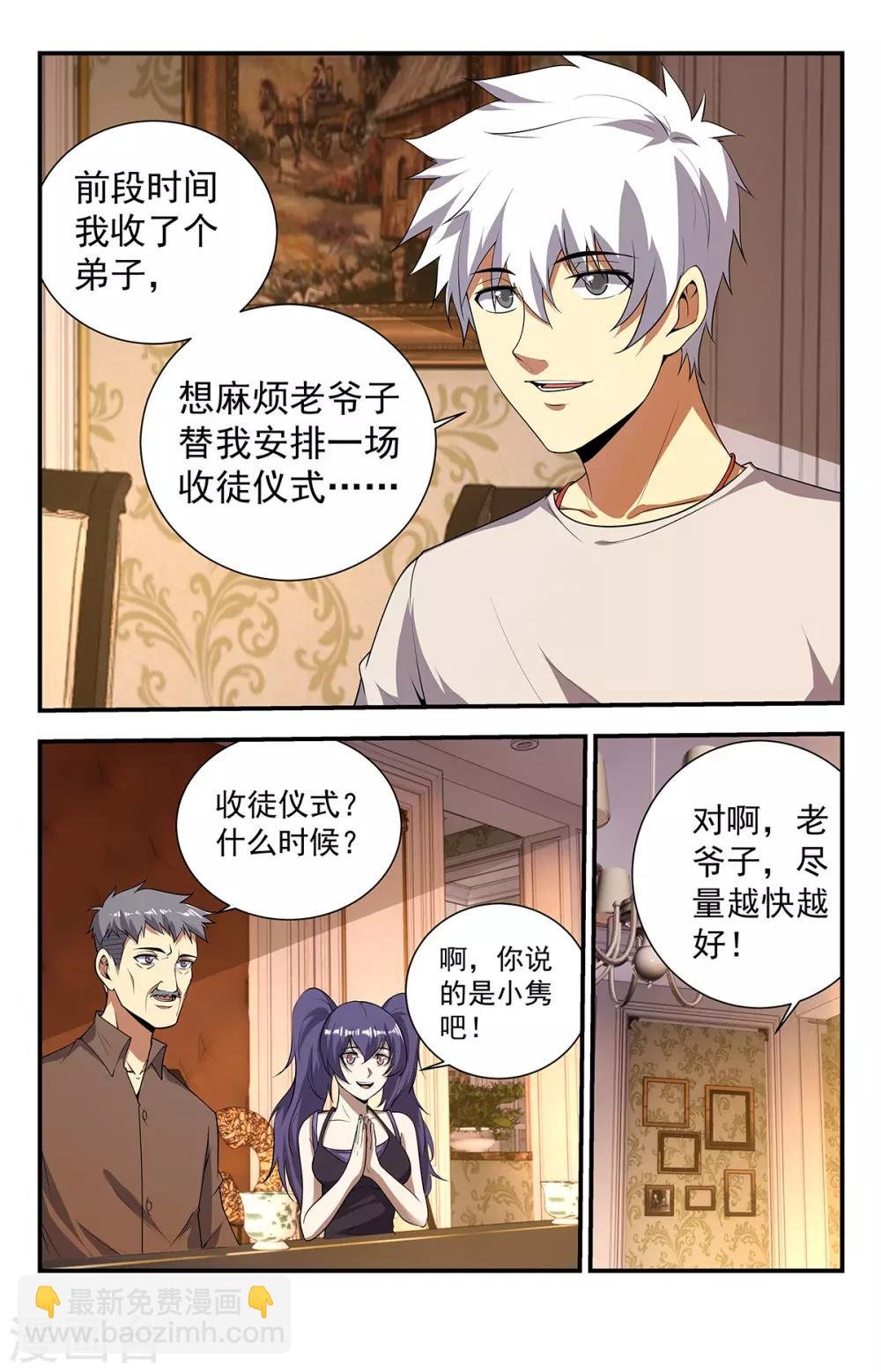 第233话 收徒仪式