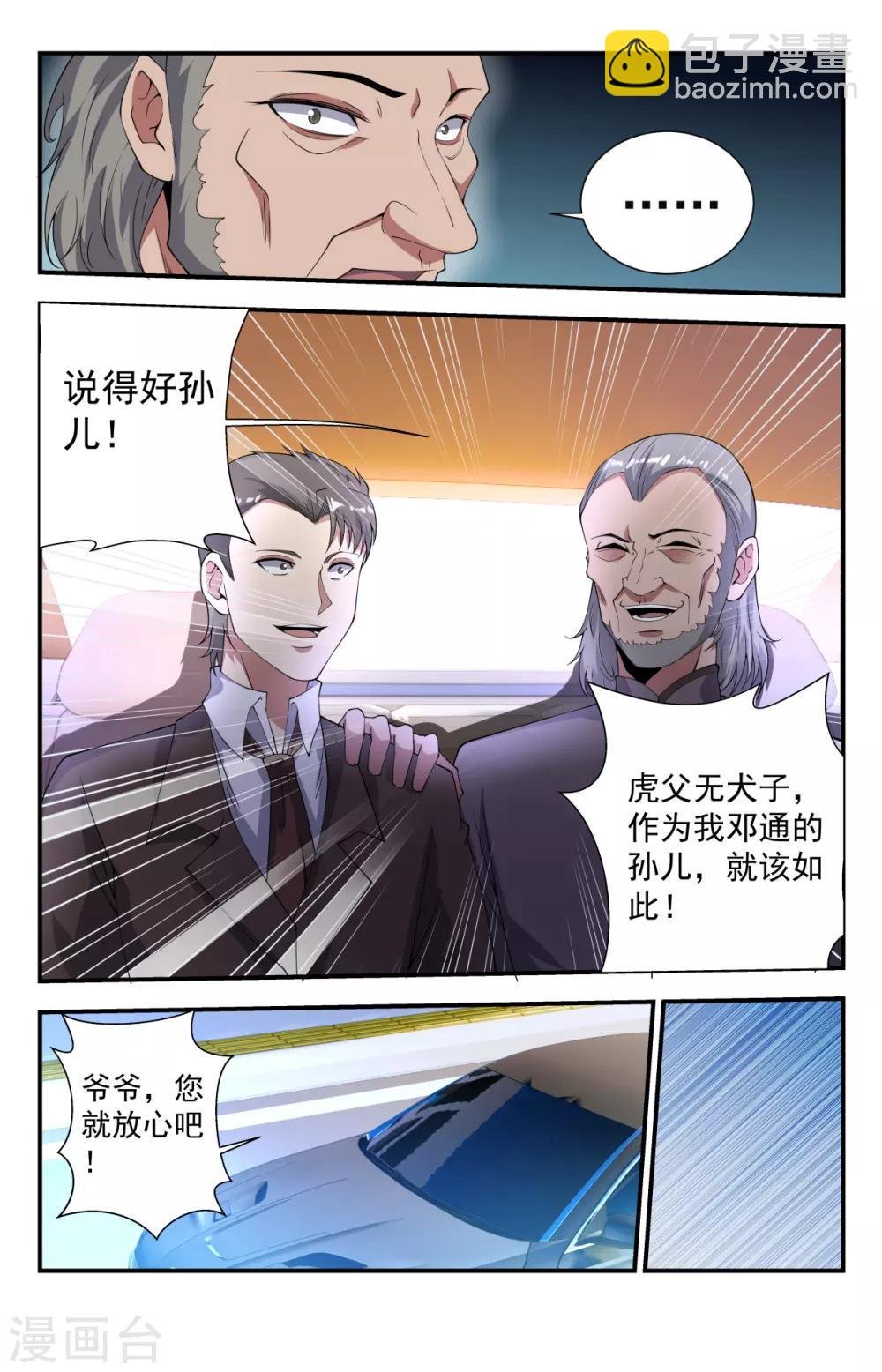 第234话 一刀流重现江湖