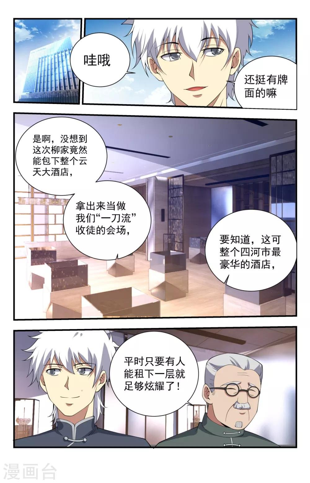 第234话 一刀流重现江湖