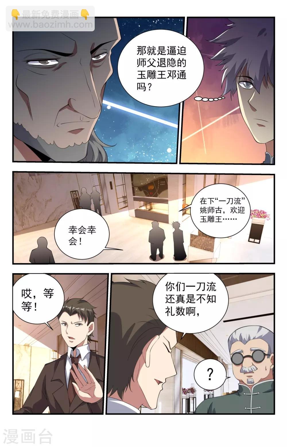第235话 玉雕王邓通