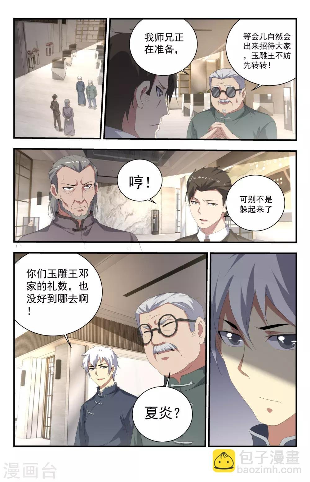 第235话 玉雕王邓通
