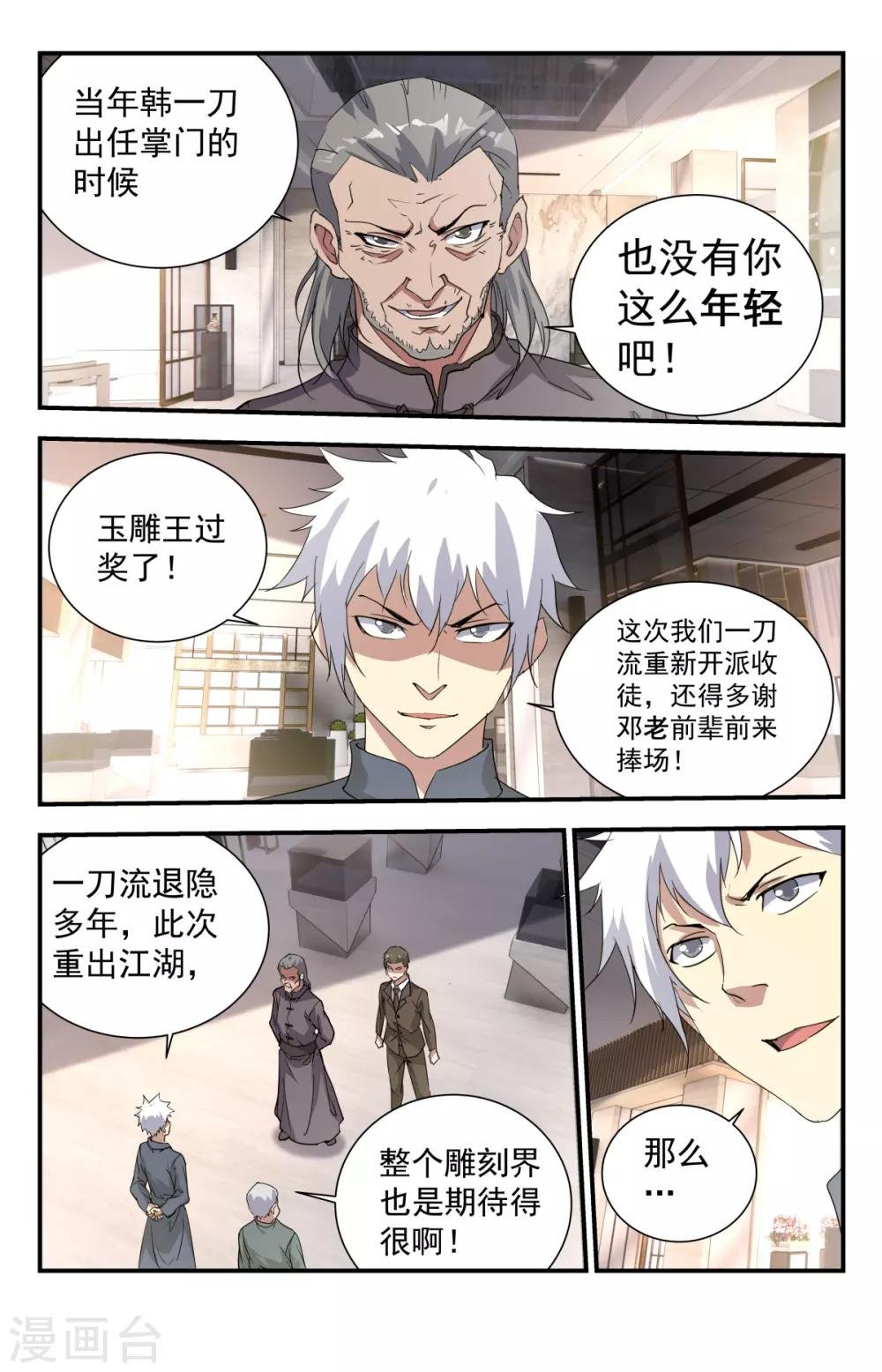 第235话 玉雕王邓通