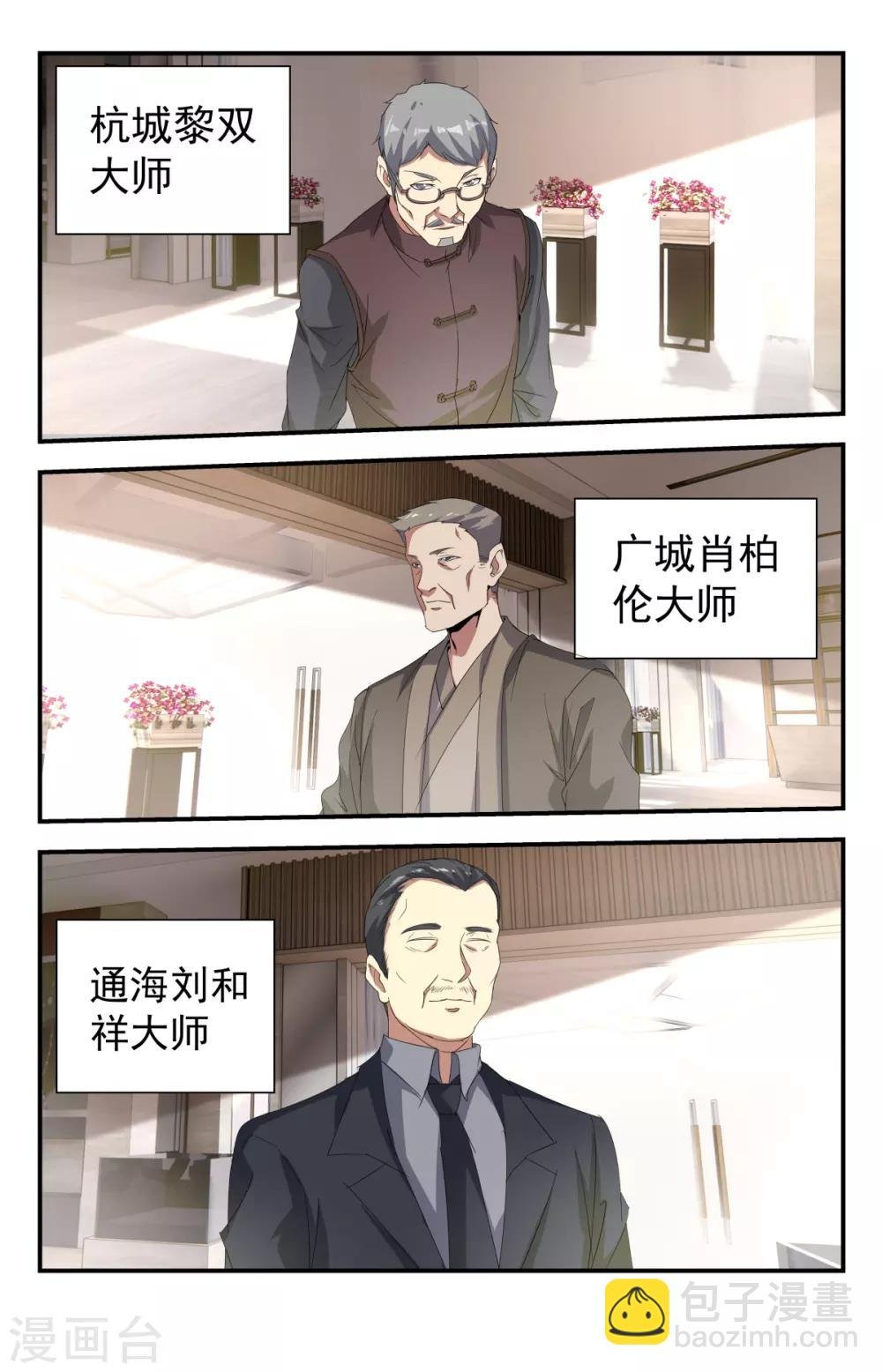 第236话 排场不小啊