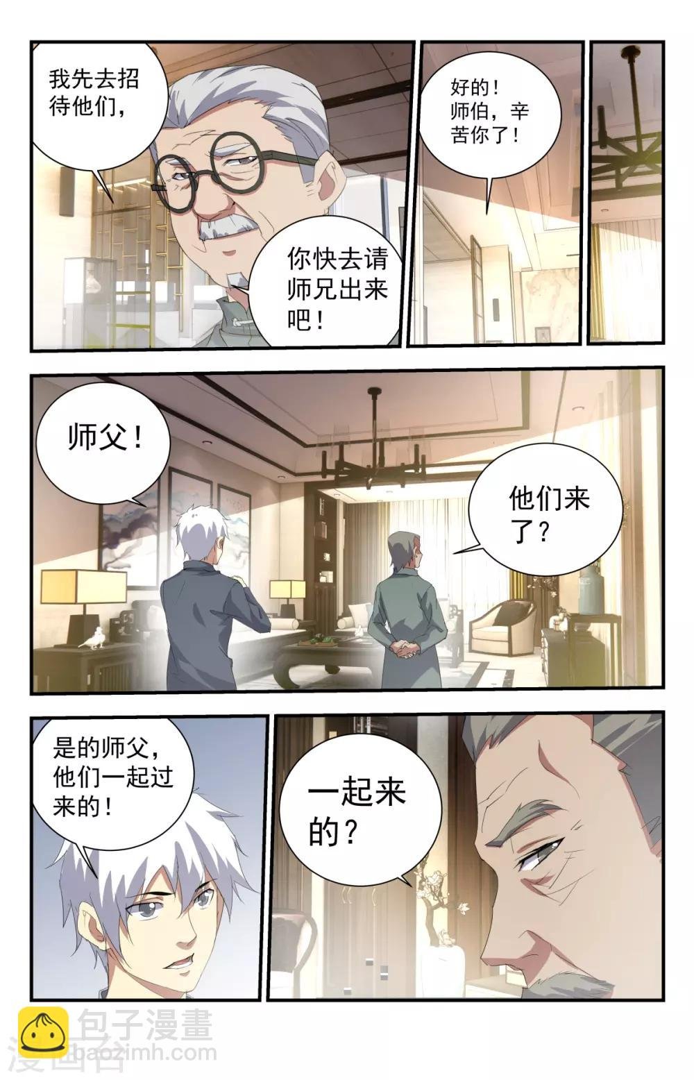 第236话 排场不小啊