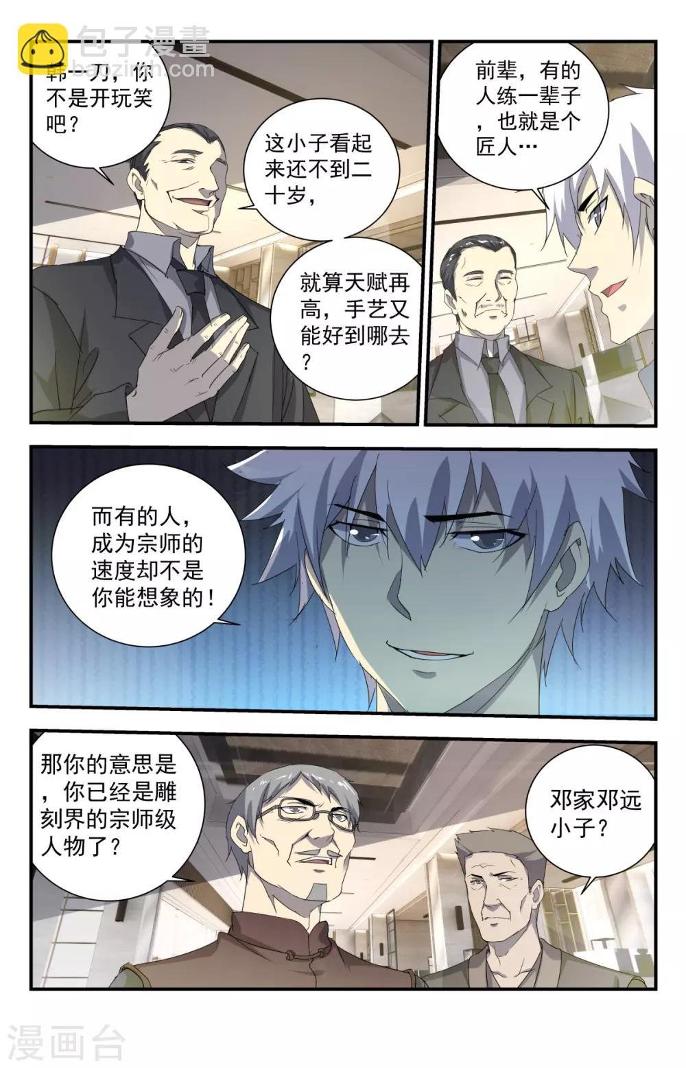 第237话 怎么都哑巴了？
