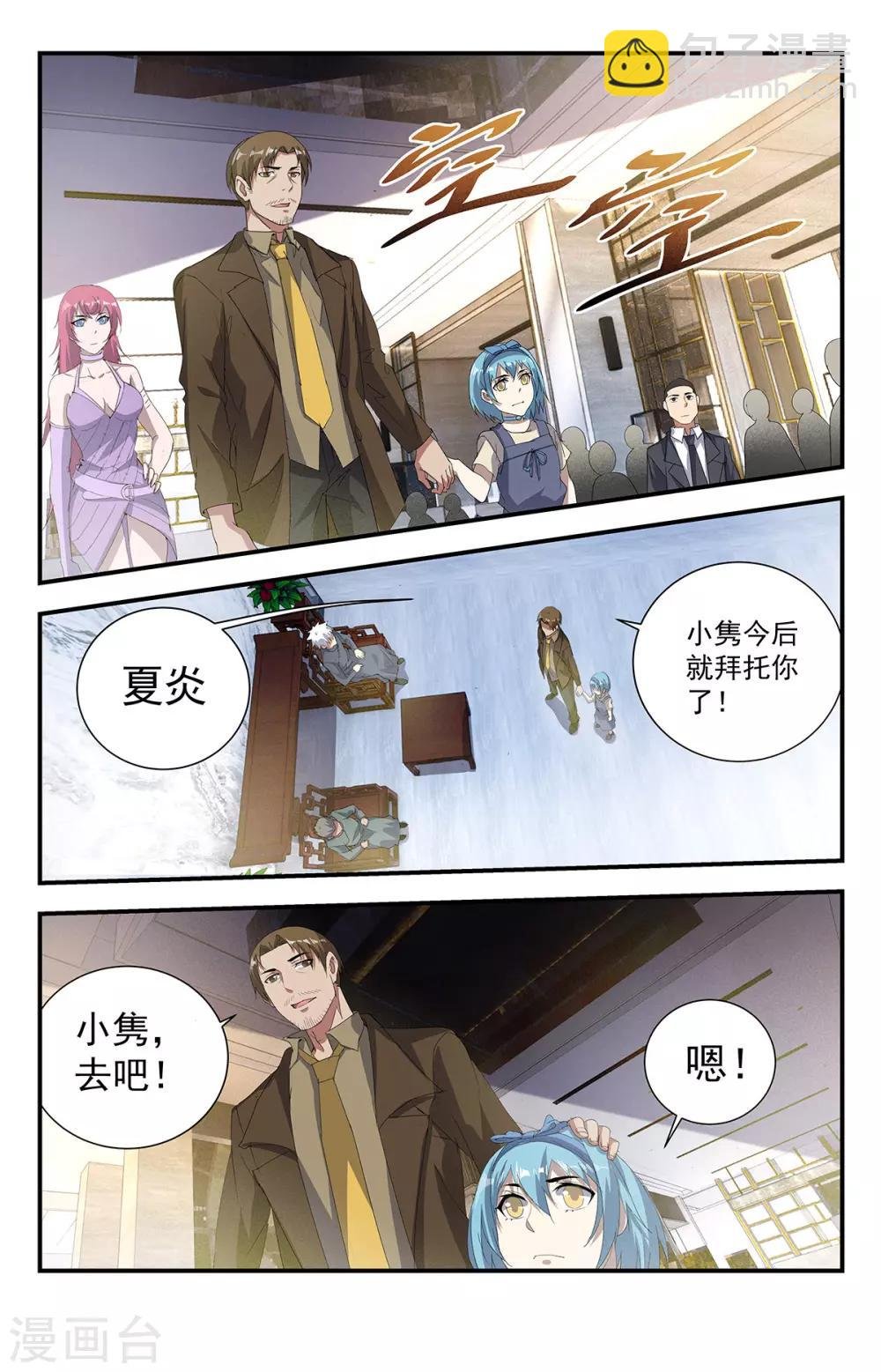 第238话 小嘴真甜！