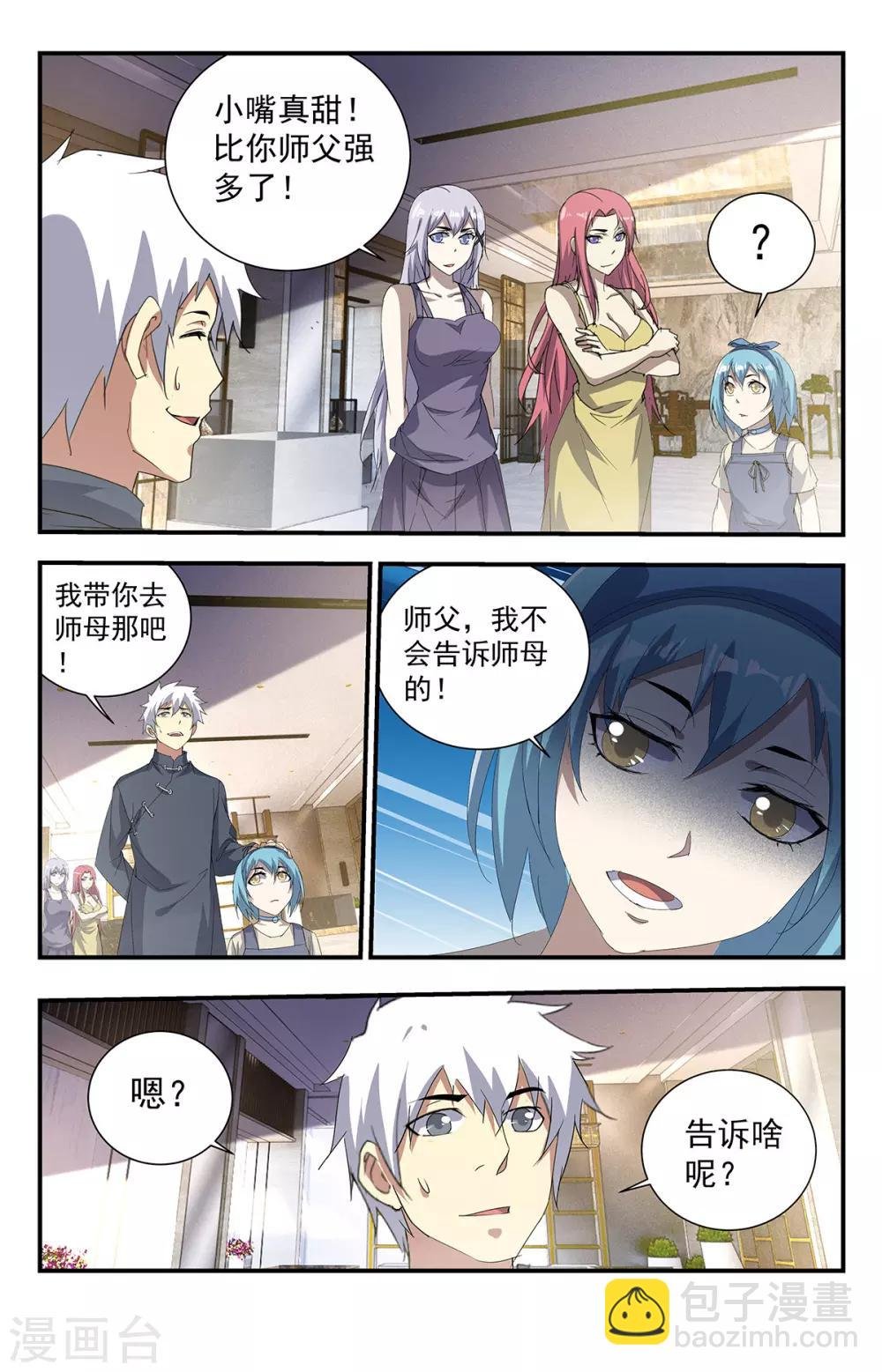 第238话 小嘴真甜！