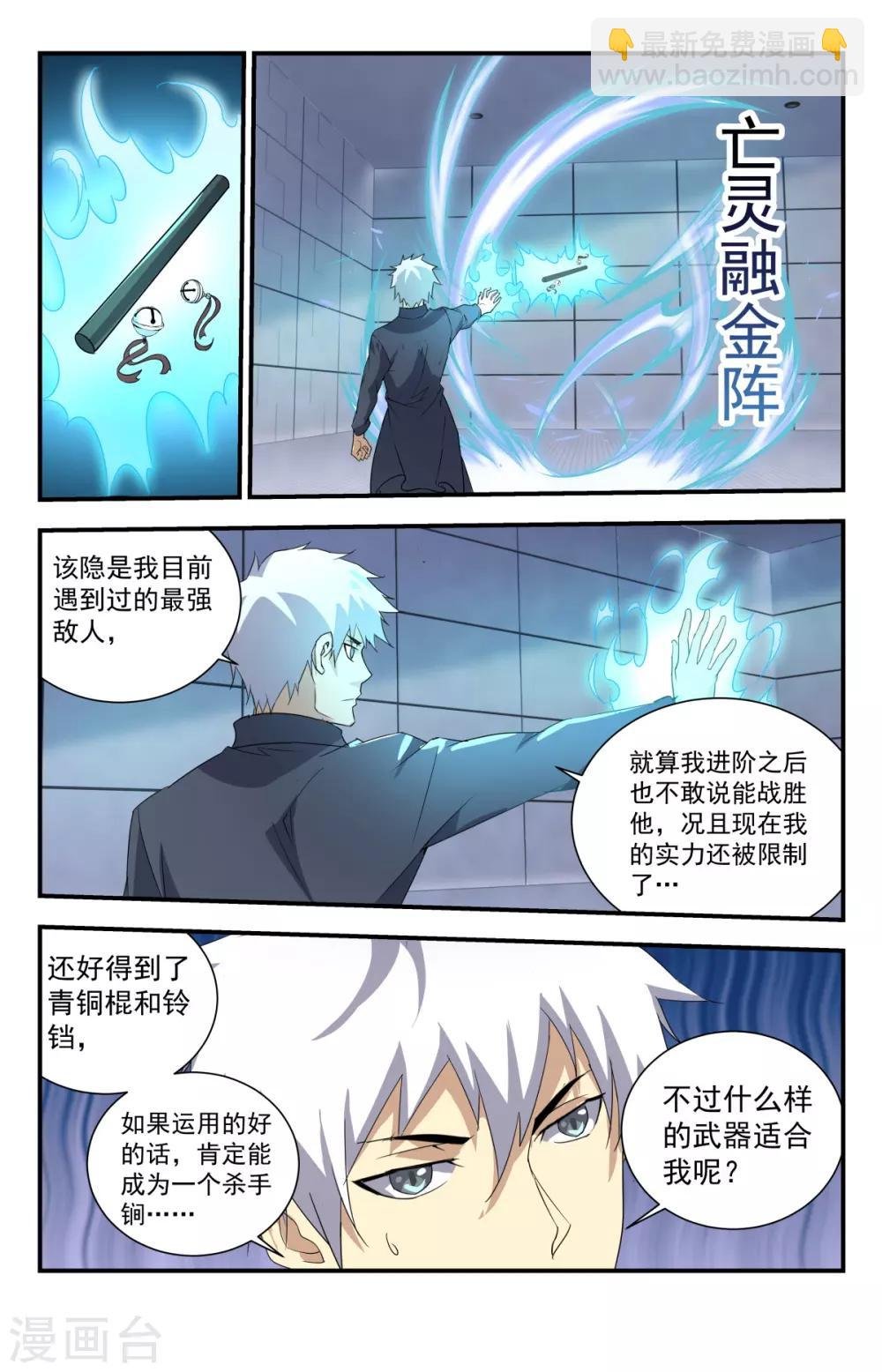 第239话 第一法器！