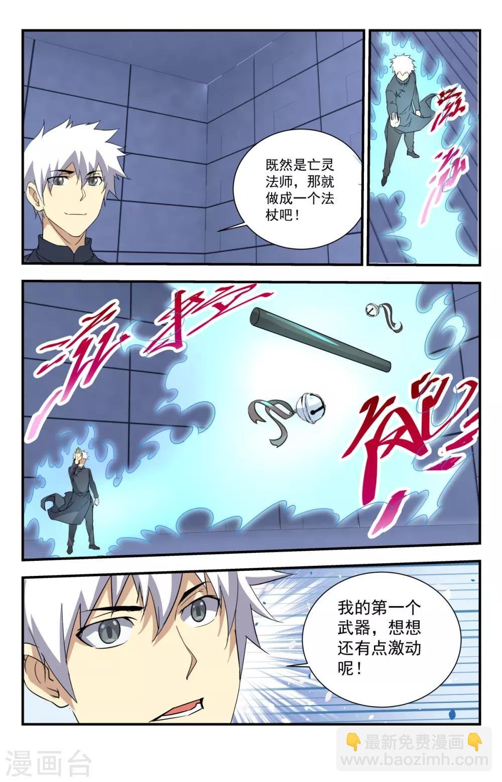 第239话 第一法器！