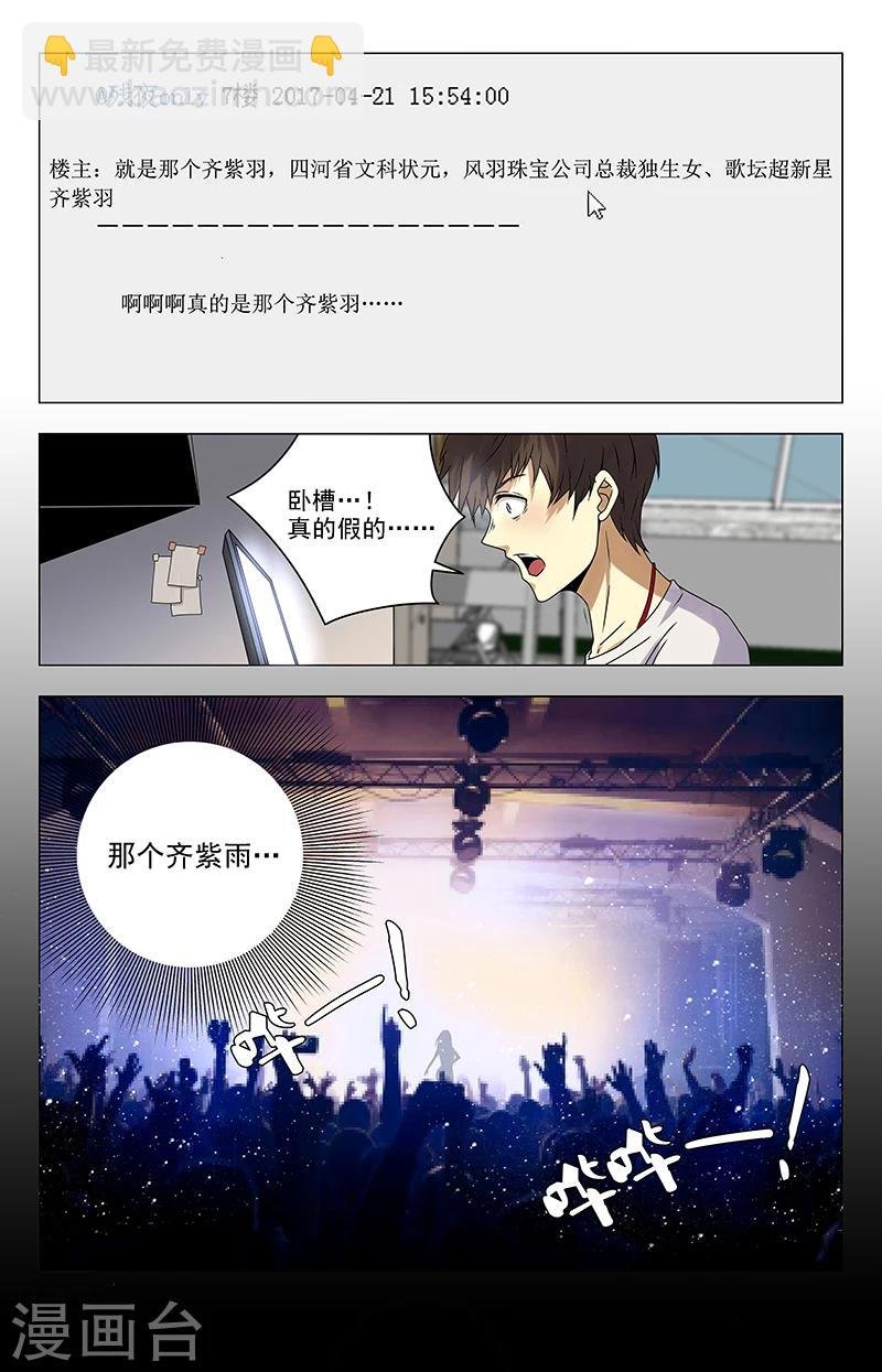 第24话 齐紫雨要来