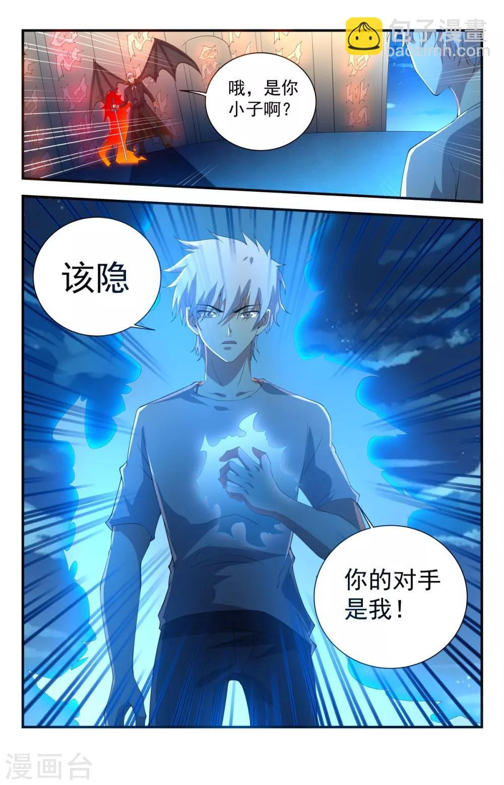 第244话 你的对手是我！